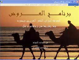 برنامج العروض